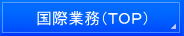 埼玉入国管理局・再入国・埼玉・再入国許可・埼玉・再入国ビザ申請
