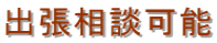 埼玉入国管理局・就労ビザ申請・埼玉入国管理局・埼玉・就労ビザ・埼玉・入国管理局・就労ビザ申請