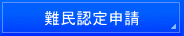 埼玉入国管理局・再入国・埼玉・再入国許可・埼玉・再入国ビザ申請