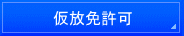 埼玉入国管理局・再入国・埼玉・再入国許可・埼玉・再入国ビザ申請