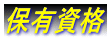 埼玉入国管理局・ビザ申請・埼玉・入国管理局